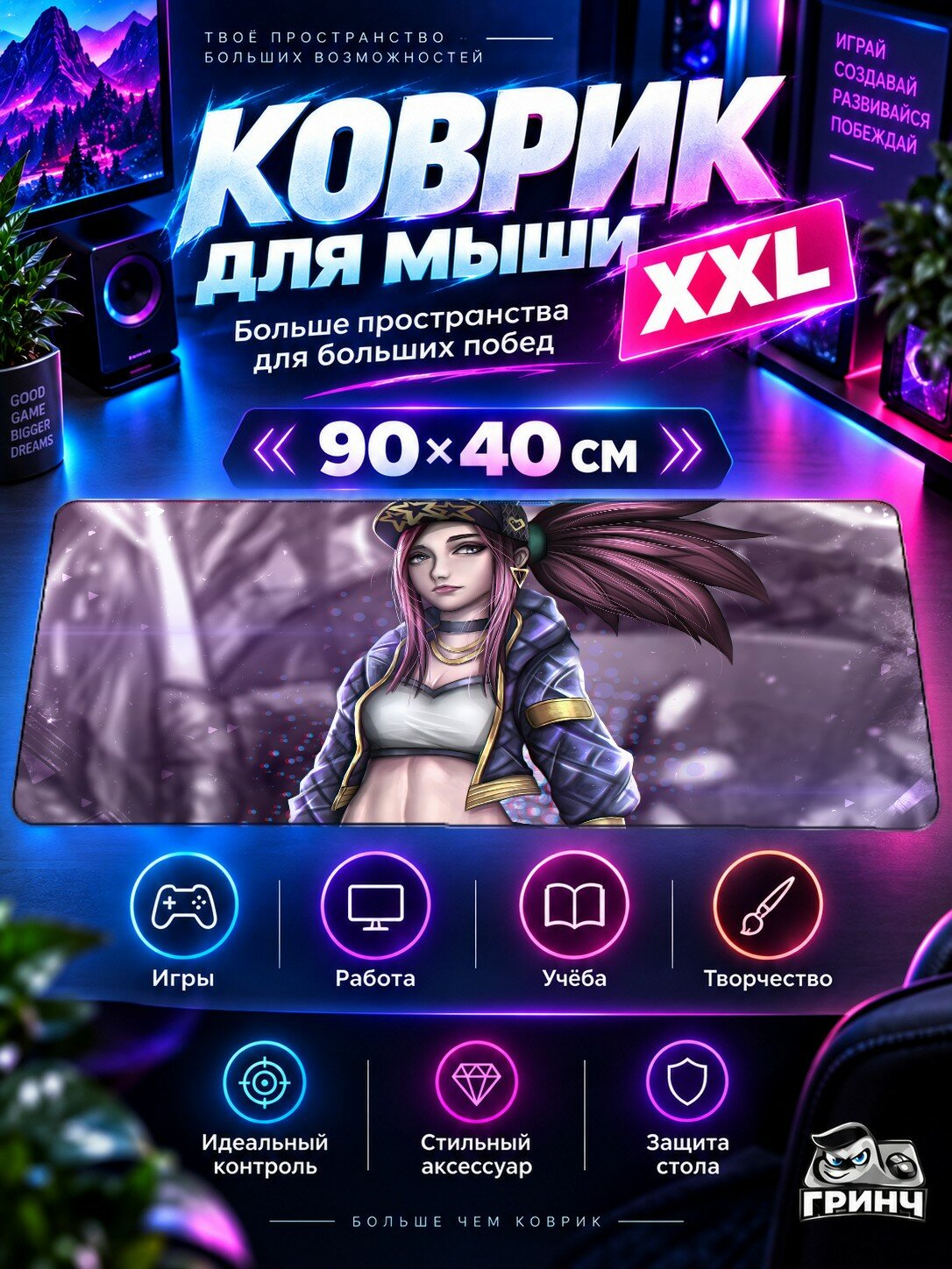 Большой игровой коврик для мыши и клавиатуры League of Legends / Лига Легенд — Kda Akali Fanart 90х40 см XXL