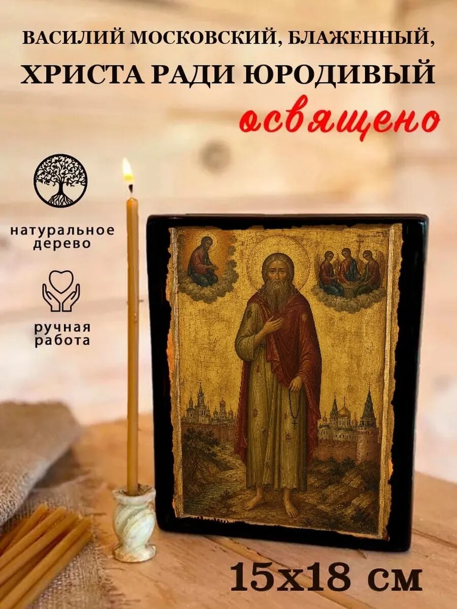 Икона Василий Московский, на дереве, 15×18 см, освящённая, ручная работа