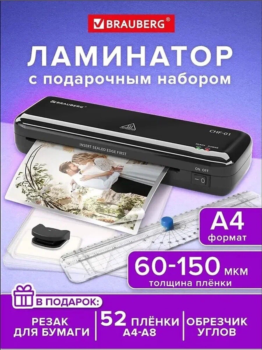 Пакетный ламинатор, формат А4, черный, белый, толщина пленки 150 мкм