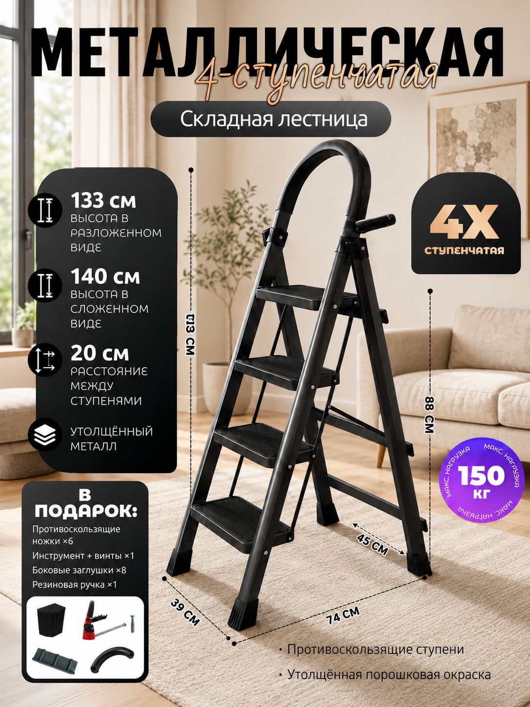 Лестница стремянка 4 ступени для дома с антискользящим покрытием, усиленная конструкция, недеформируемая