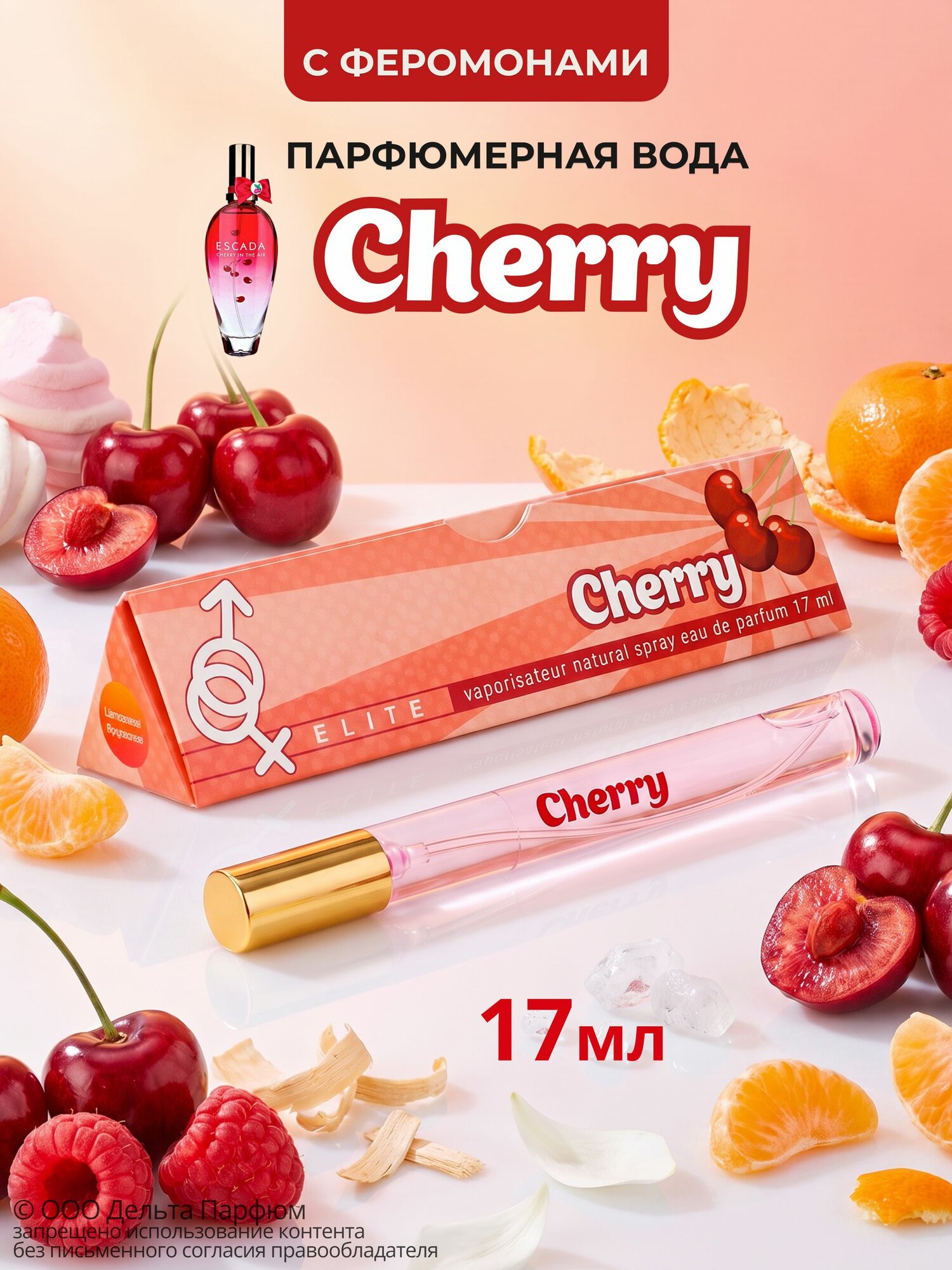 Туалетная вода женская Elite Cherry, духи 17 мл. сладкий вишневый пудровый аромат