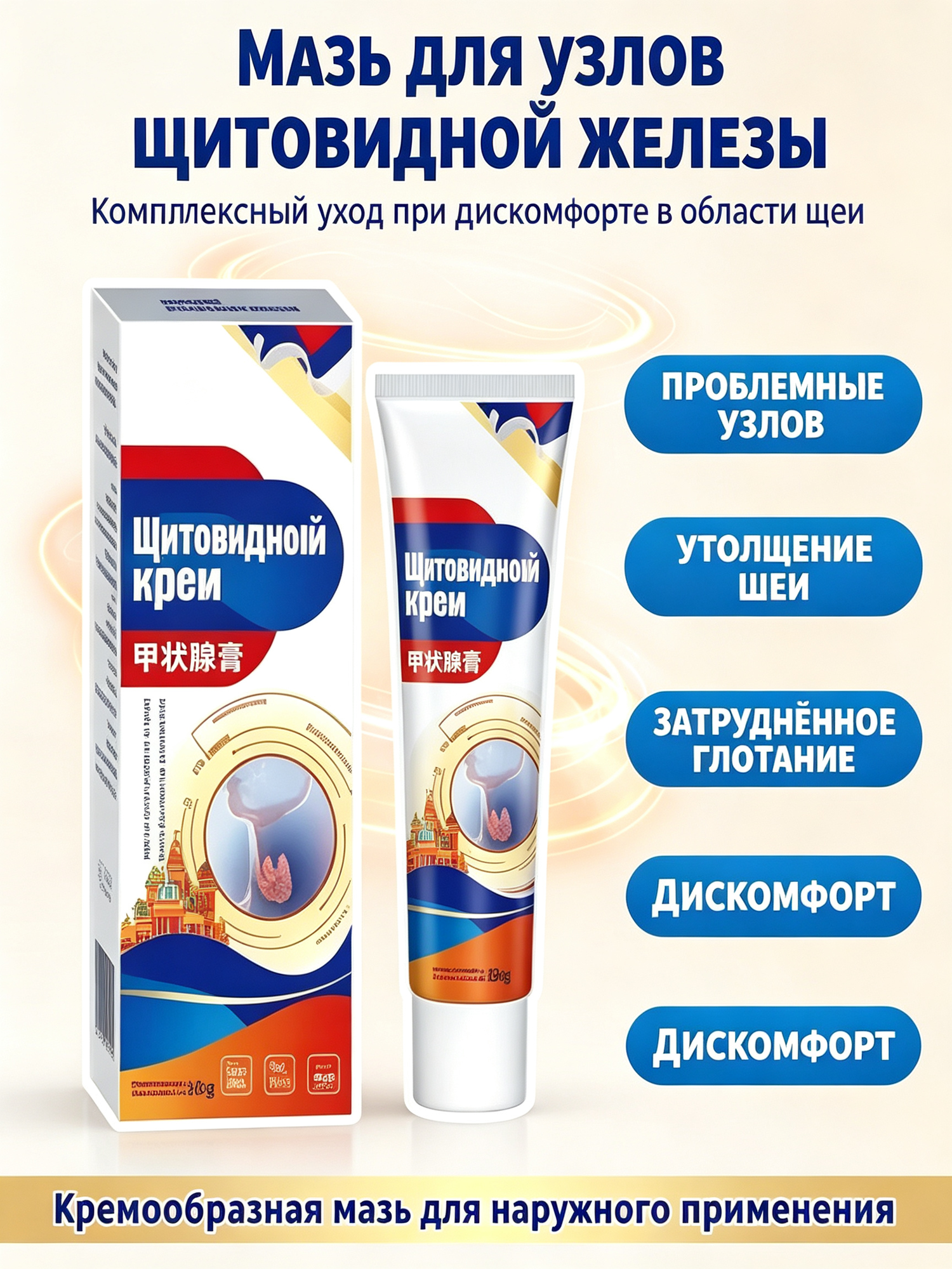 Мазь для щитовидной железы, бальзам при узлах, воспалении, отеке, зобе, дискомфорте и