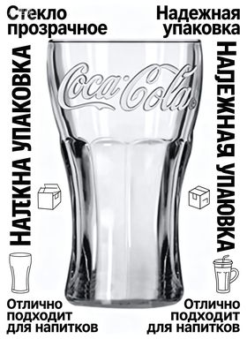 Стакан с гравировкой "cocacola" 350 мл 1 шт серый