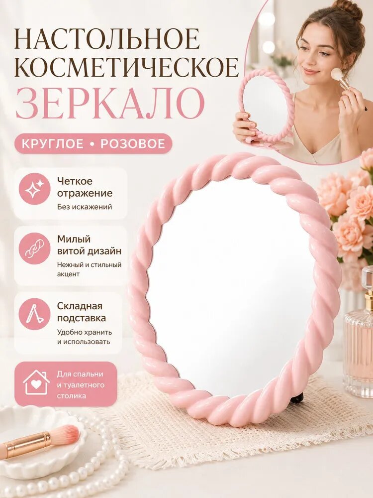 Зеркало гримерное, 19 см х 19 см, 1 шт
