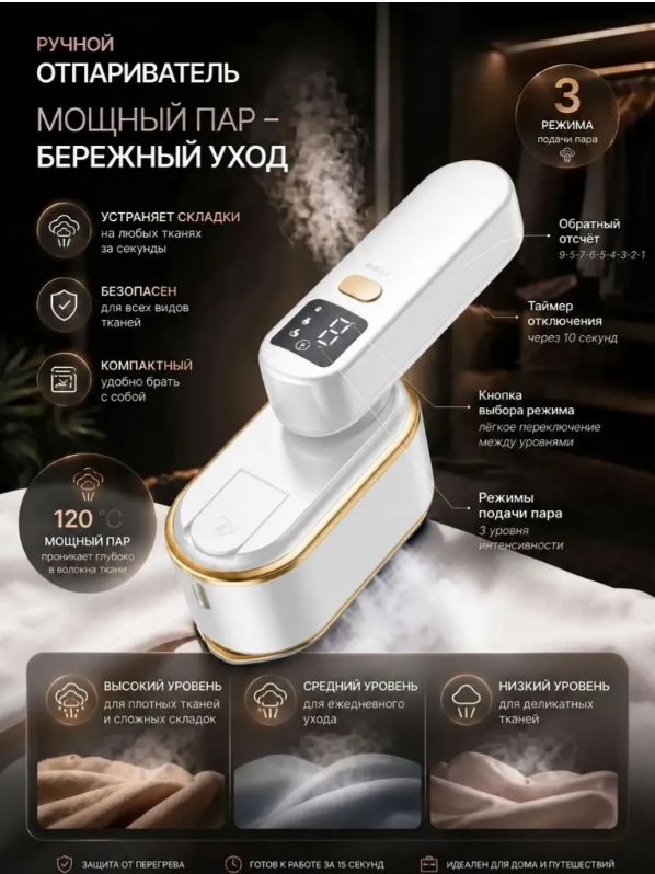 Отпариватель для одежды ручной / Отпариватель для одежды