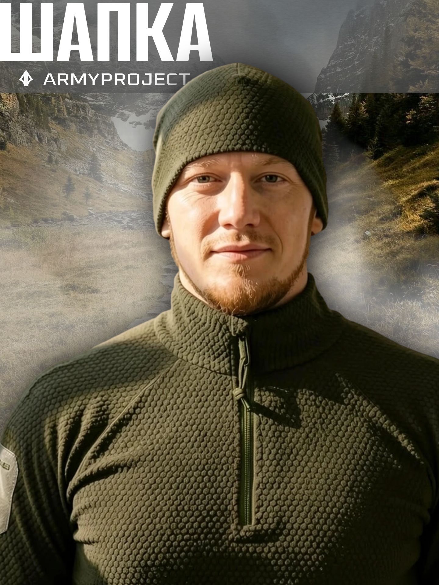 Шапка ARMYPROJECT Осень-зима 2026 для мужчин