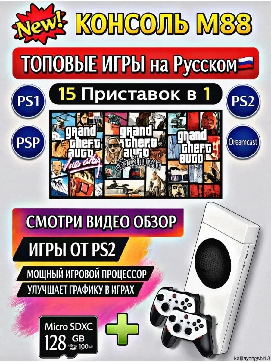 Игровая приставка M88 портативная консольры Sega PlayStation 1 PSP PlayStation 2
