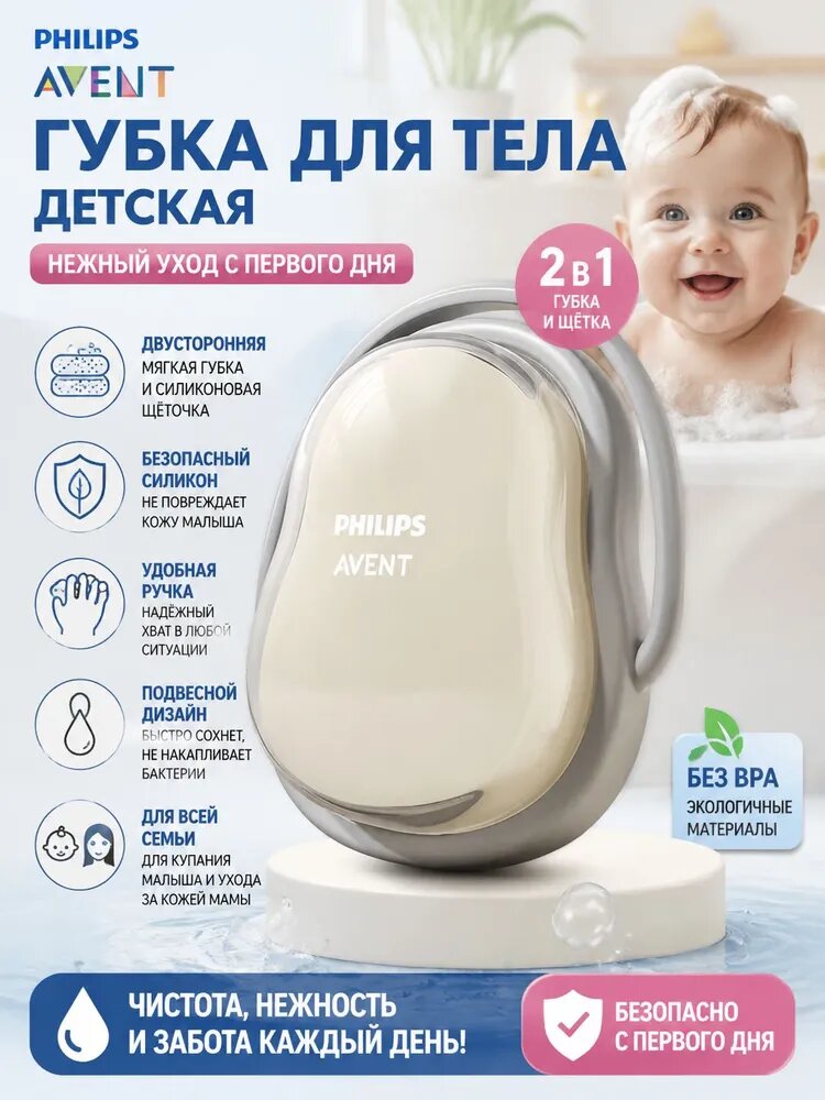 Губка для тела детская Philips Avent, мочалка для купания малыша, 1 штуки
