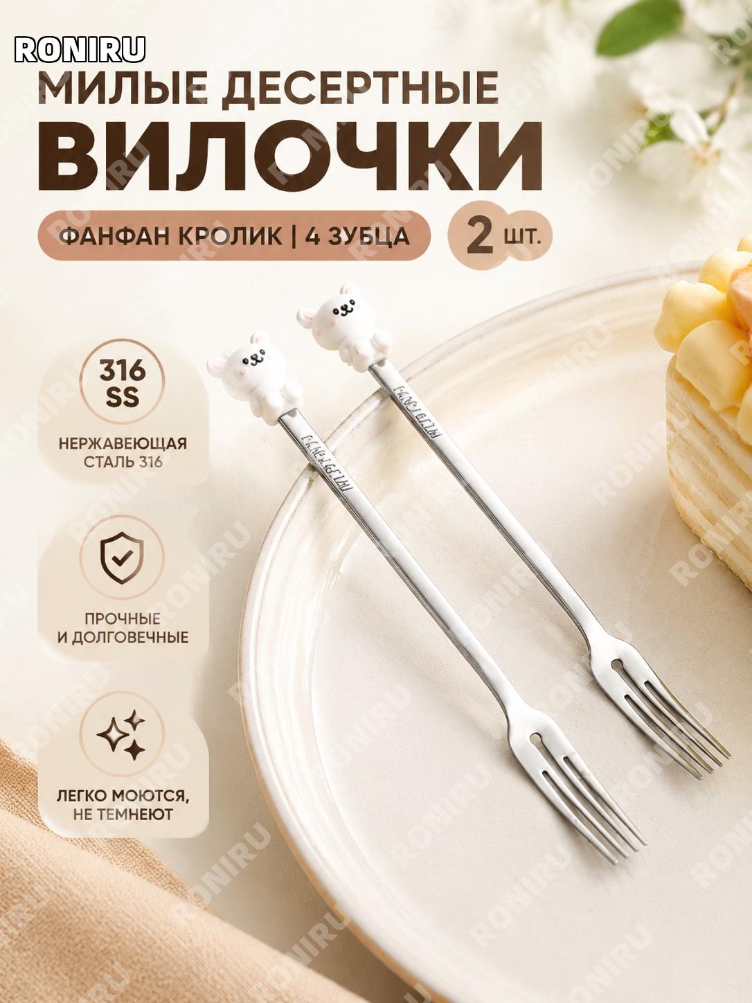 Вилки для фруктов Фаньфаньту 4 вилки-головки*2, 316 нержавеющая сталь с PVC, десертные вилки для дома милый декор