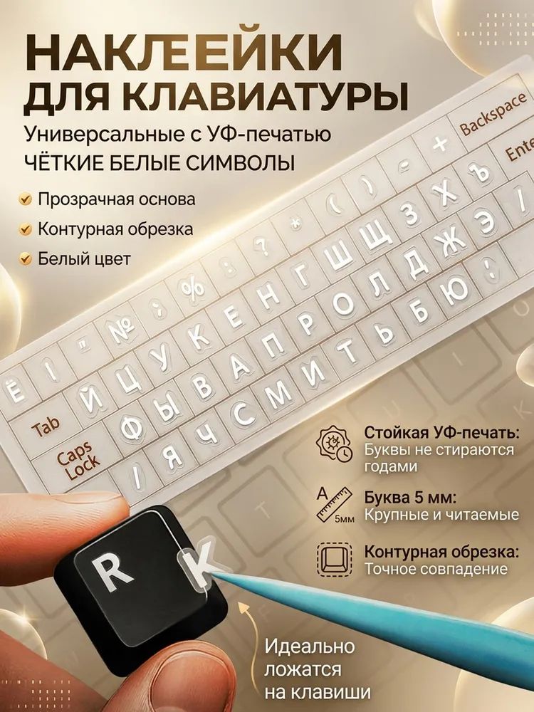 Best Board's Наклейки на клавиатуру с русскими буквами для ноутбука планшета самоклеящиеся