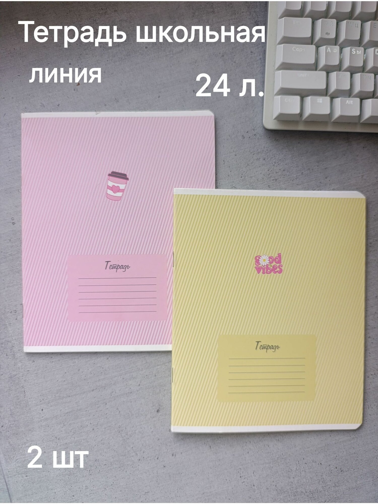 Тетрадь Яркие сладости 24 л. линия 2 шт