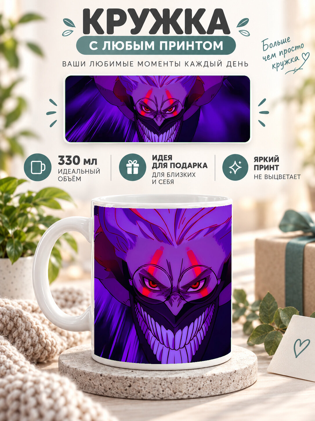 Кружка для чая и кофе MoodRoom, 330 мл, керамическая глянцевая, с принтом — фиолетовое демоническое лицо на, MUG3301575