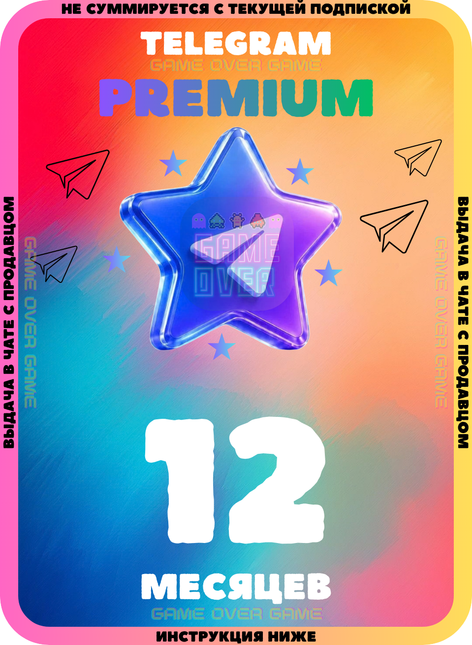 Telegram Premium 12 месяцев | Подписка на Телеграм Премиум 12 месяцев