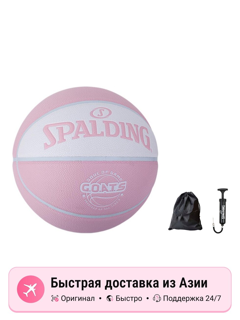 Баскетбол унисекс SPALDING G.O.A.T.S PU тренировочный, китайская версия, розовый белый, размер 7, 1518658470