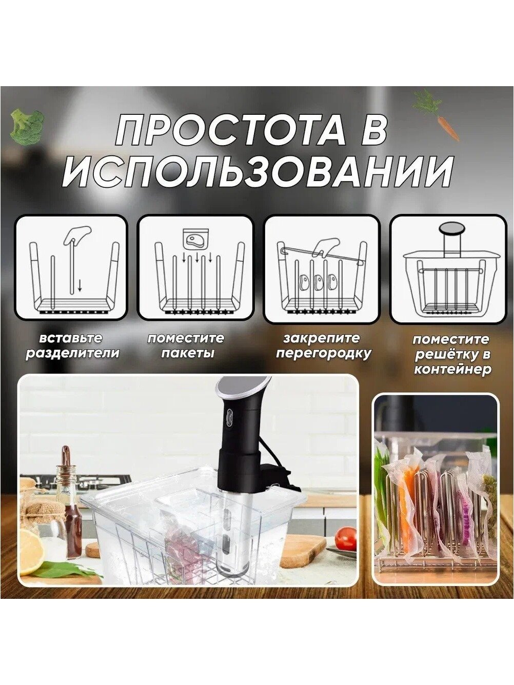 Су-вид контейнер для приготовления продуктов с разделителями и решёткой