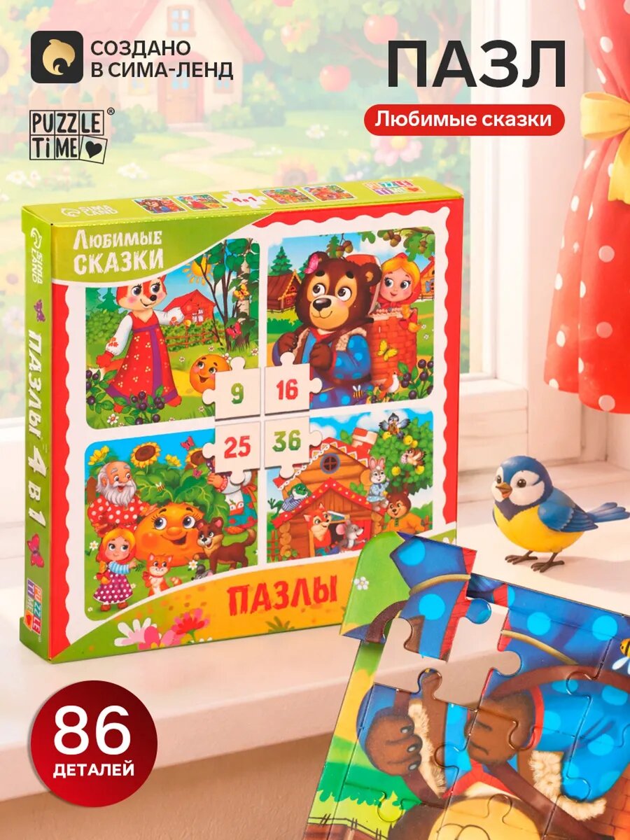 Пазл 4 в 1 Любимые сказки
