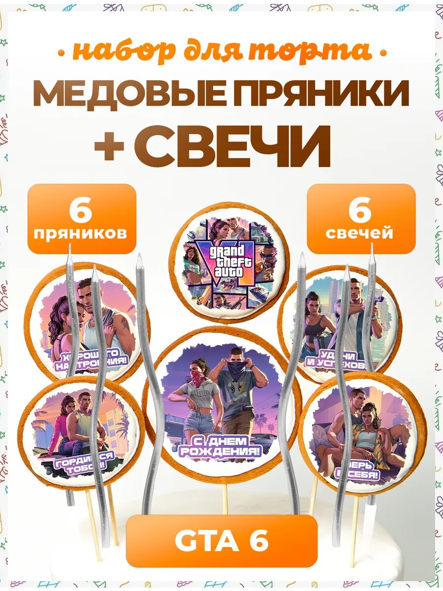 Свечи для торта ГТА 6. №1. Надписи. 6 шт + серебро