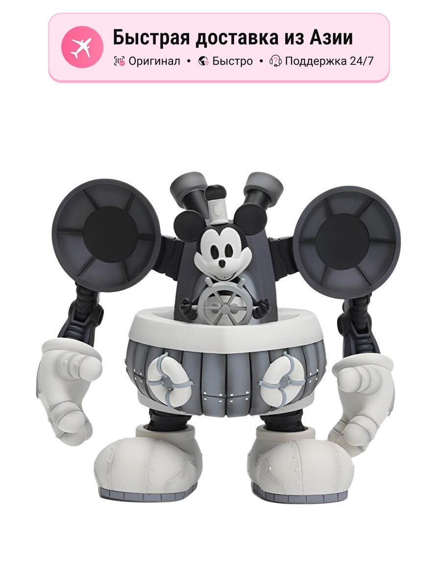 Модные фигурки унисекс POP MART Mickey Mouse Bulkyz Robot, 15 см