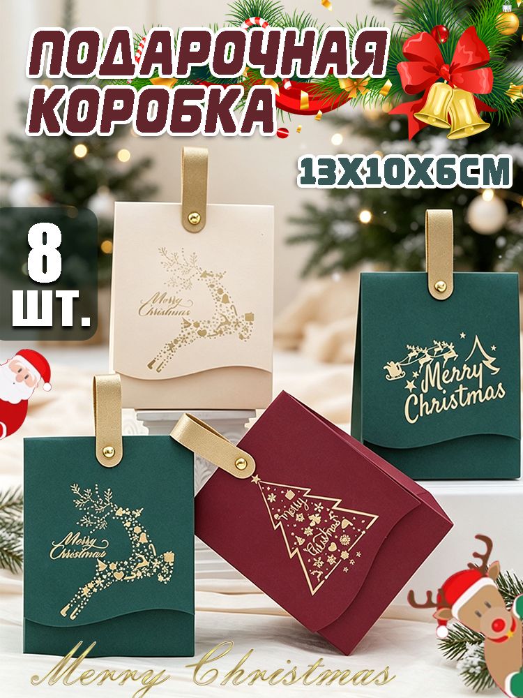 Мини новогодние коробки для конфет с лентой, для подарков и декора стола