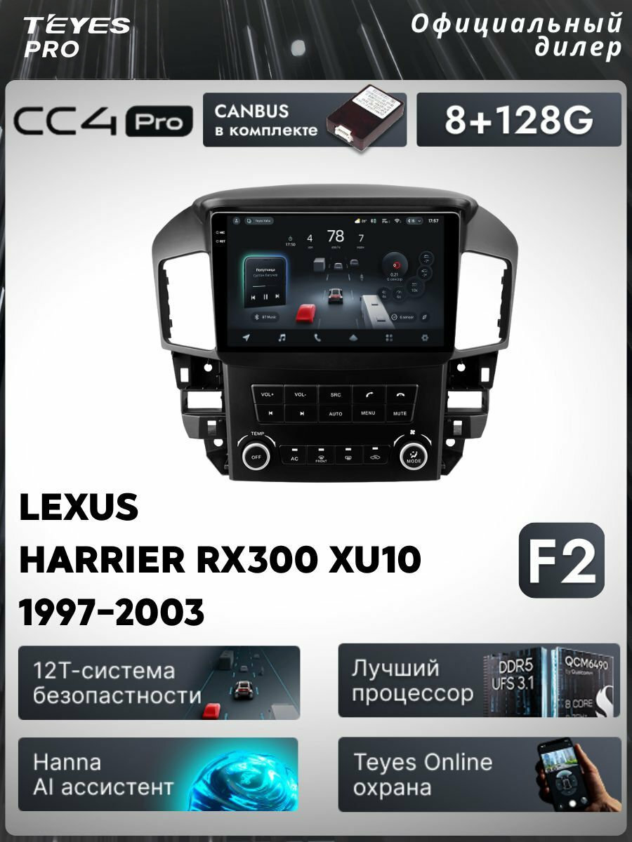 Магнитола Teyes CC4 Pro 8/128GB для Lexus RX300 XU10 1997-2003 (Тип F2), штатная магнитола, 8-ми ядерный процессор, QL
