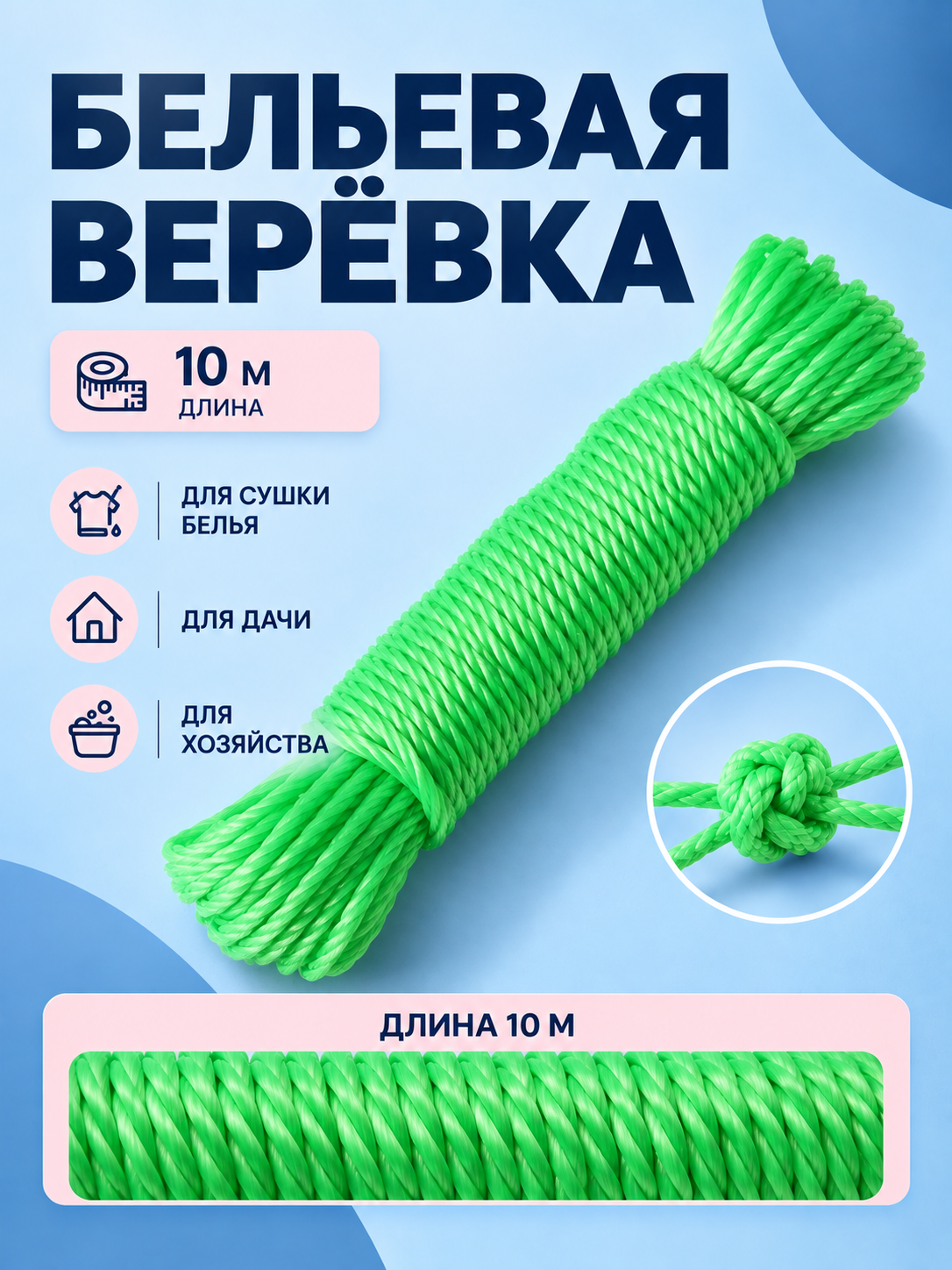Верёвка бельевая Доляна, d=2.5 мм, длина 10 м, микс, полипропилен
