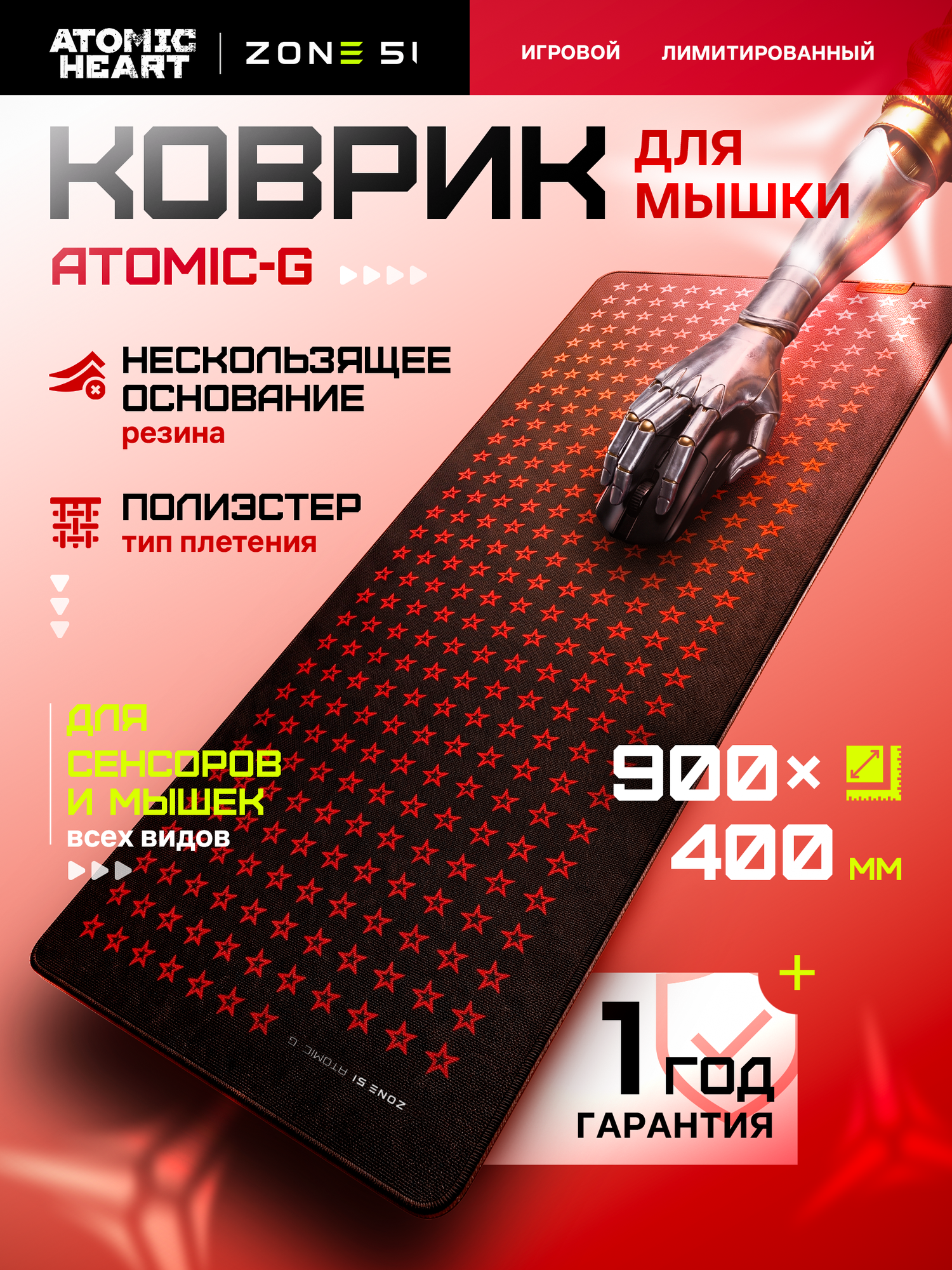 Игровой коврик для мыши ZONE 51 "ATOMIC G PAD", Black-Red, 900x400 мм, XXL