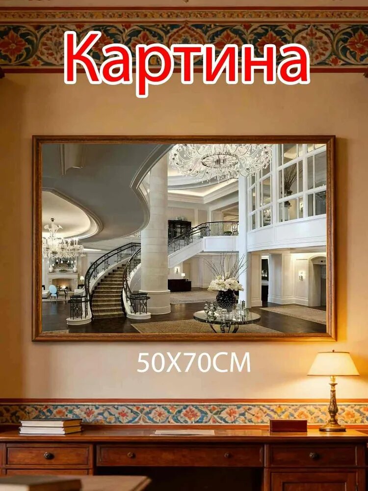 Картина "лоби отеля с винтовой лестницей" 50x70 см, 1