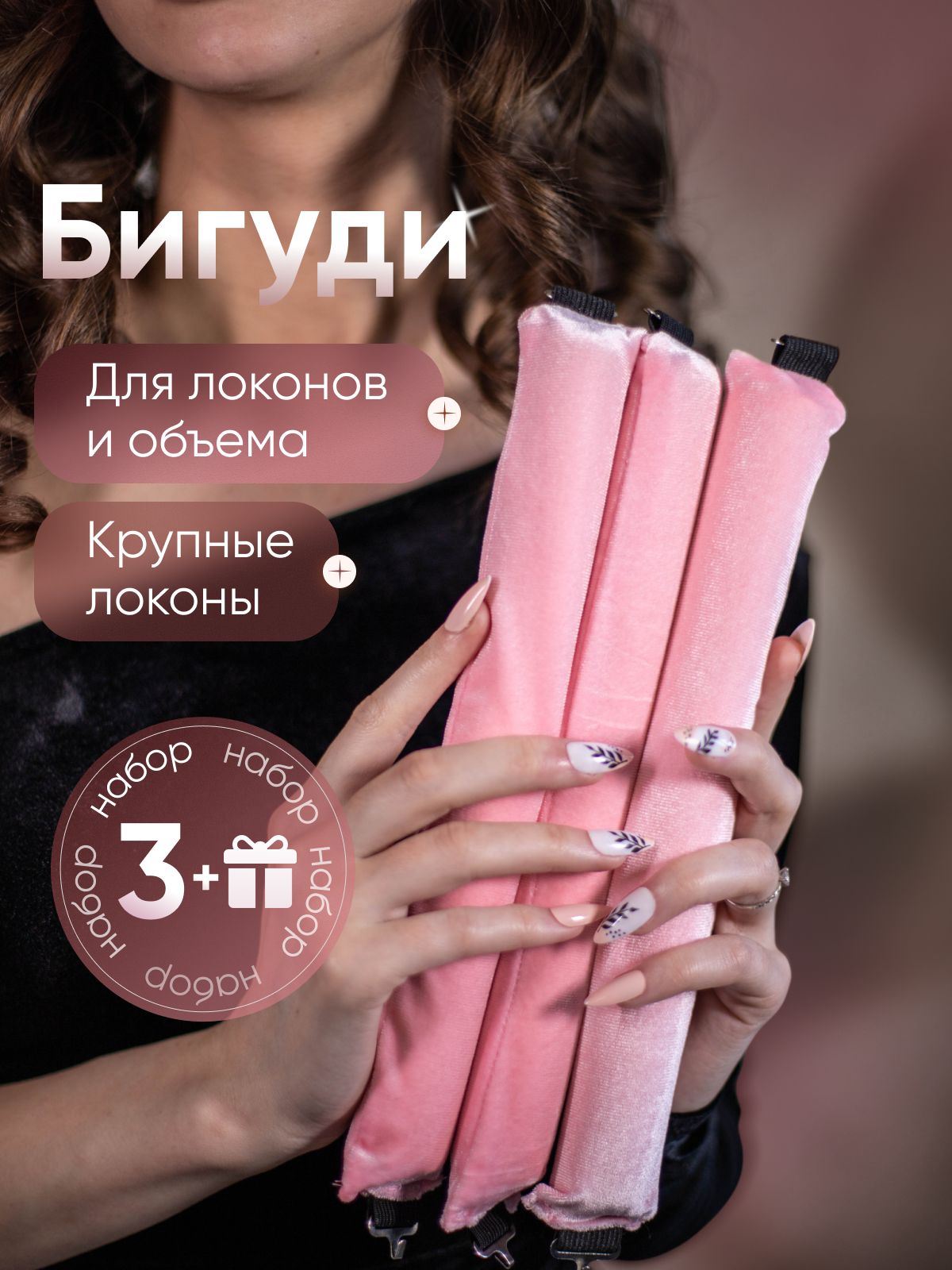 Бигуди для локонов и объема мягкие, 30 мм, 3 шт