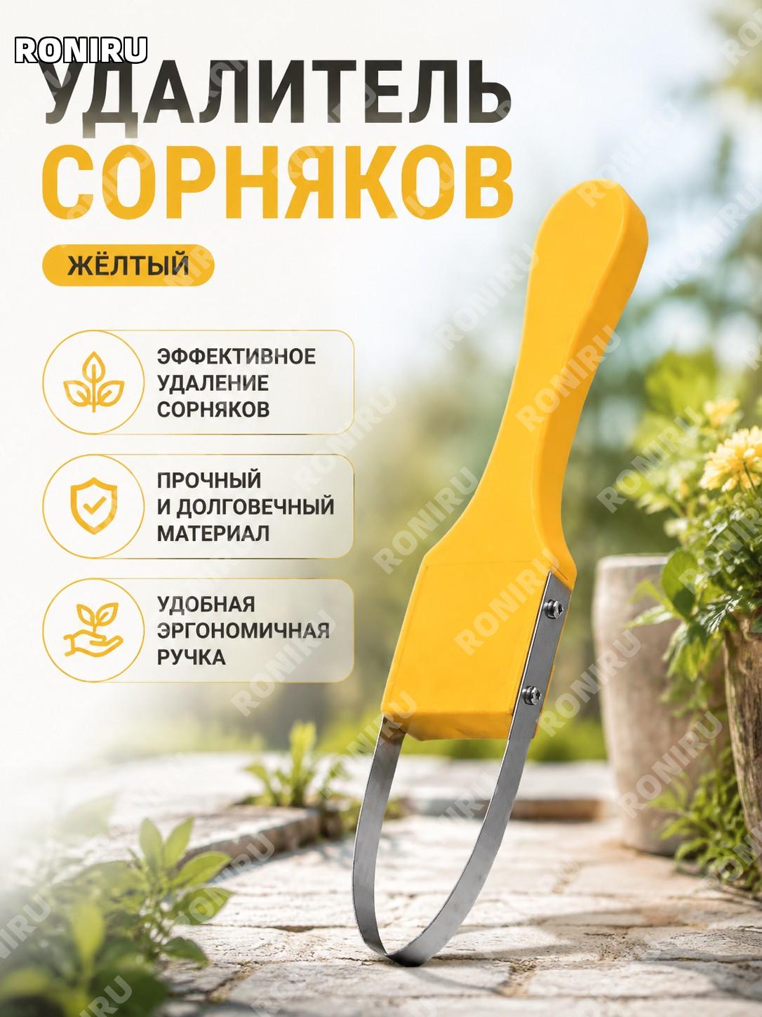Жёлтый пропалыватель для удаления сорняков, садовый инструмент для ухода за грядками и растениями, удобный помощник