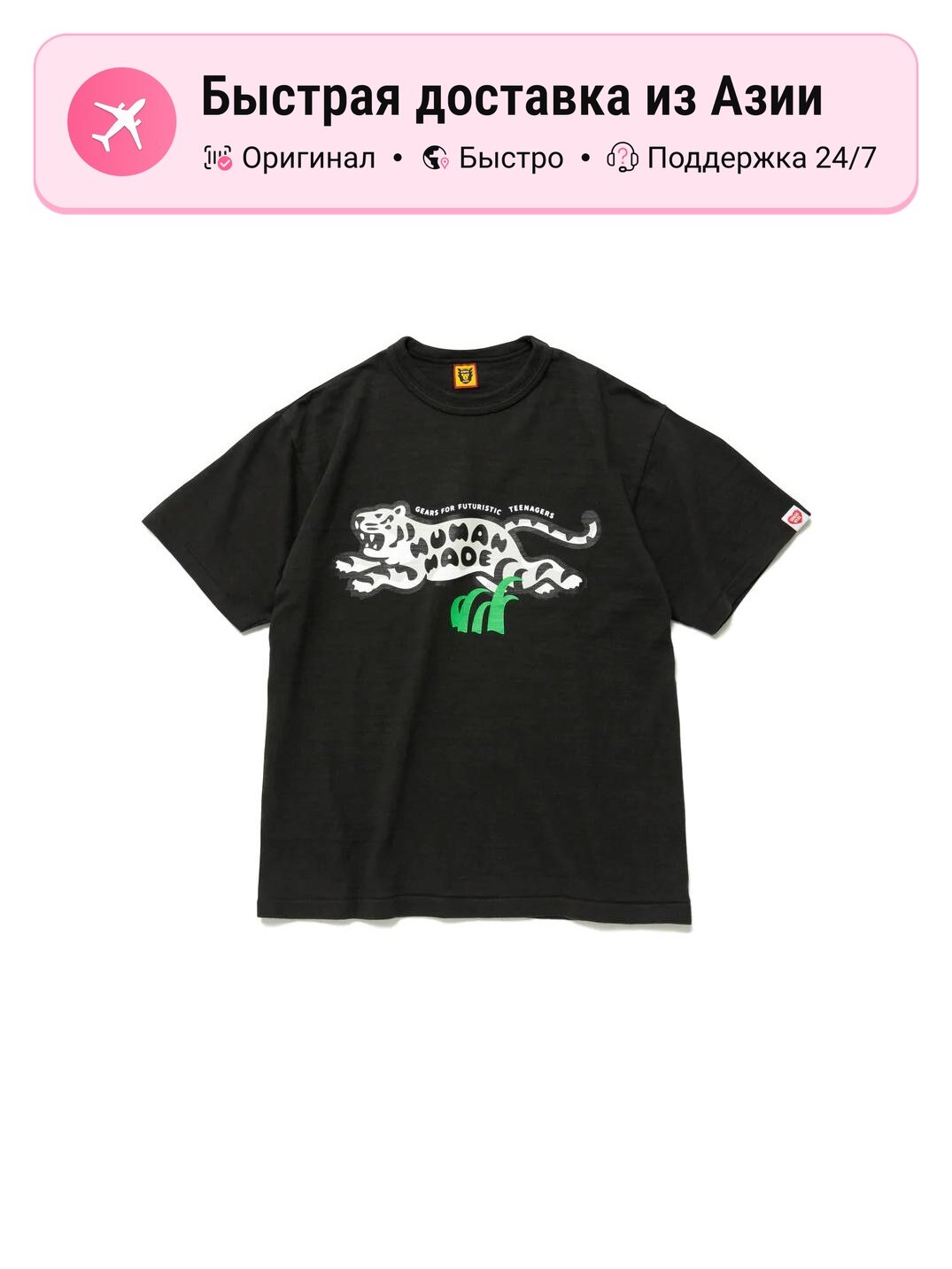 Футболка HUMAN MADE Tiger Graphic