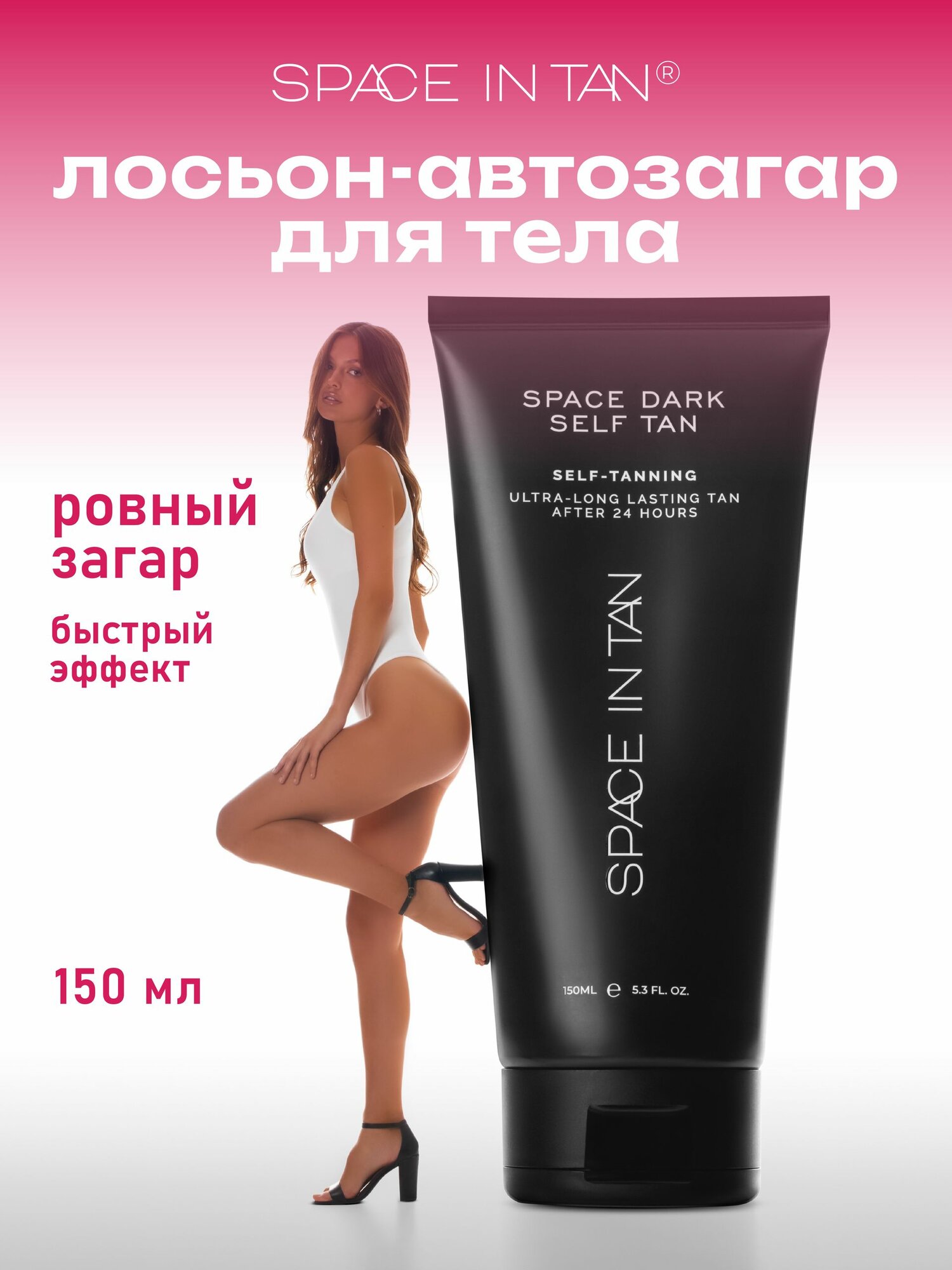 Автозагар для тела SPACE IN TAN