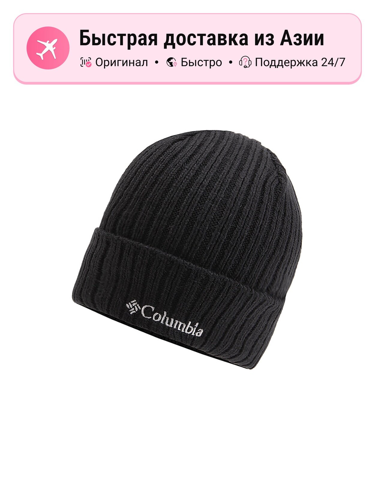 Шапка-бини Columbia Beanie для мужчин