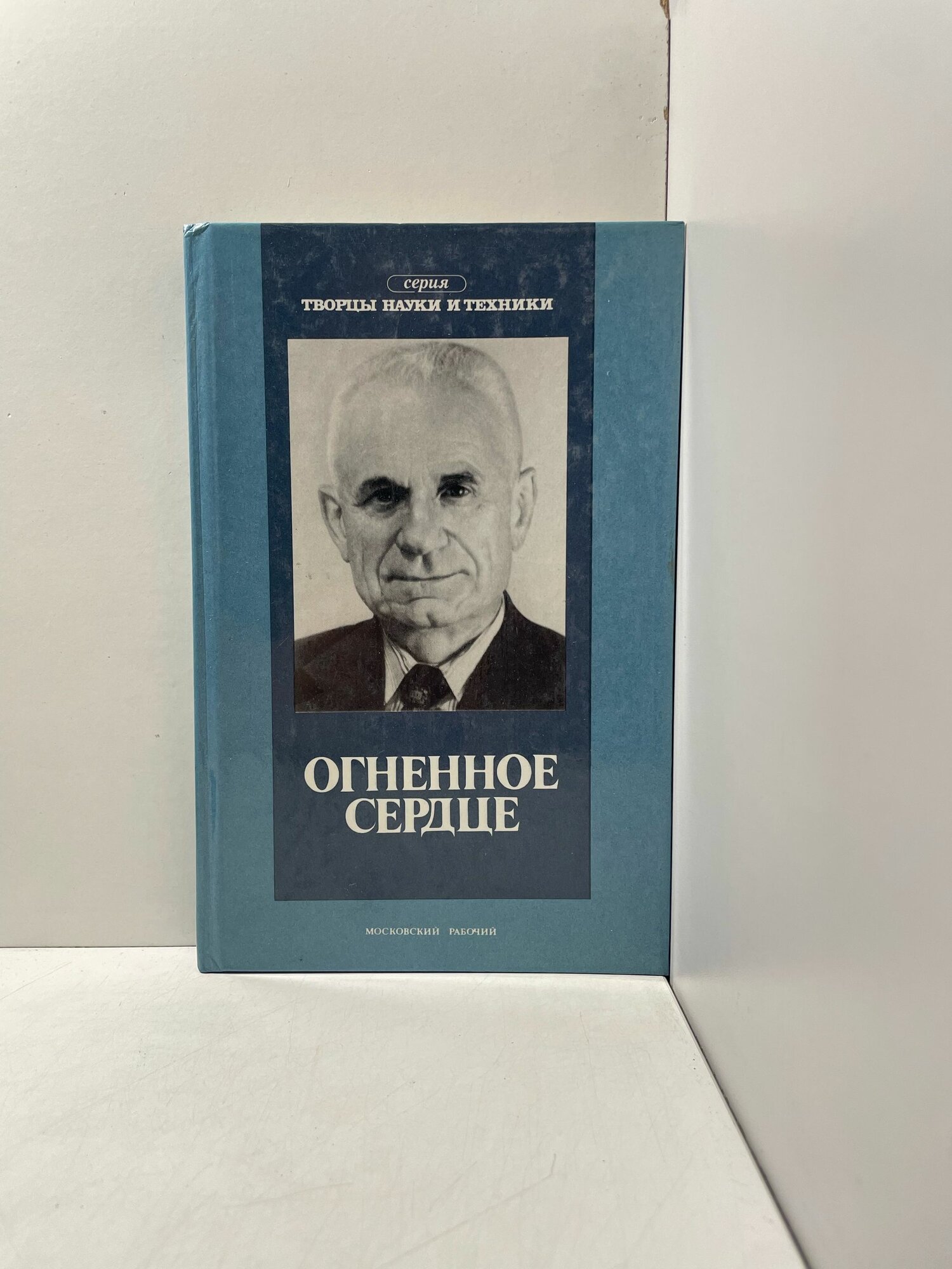 Огненное сердце Кузьмина Лидия Михайловна