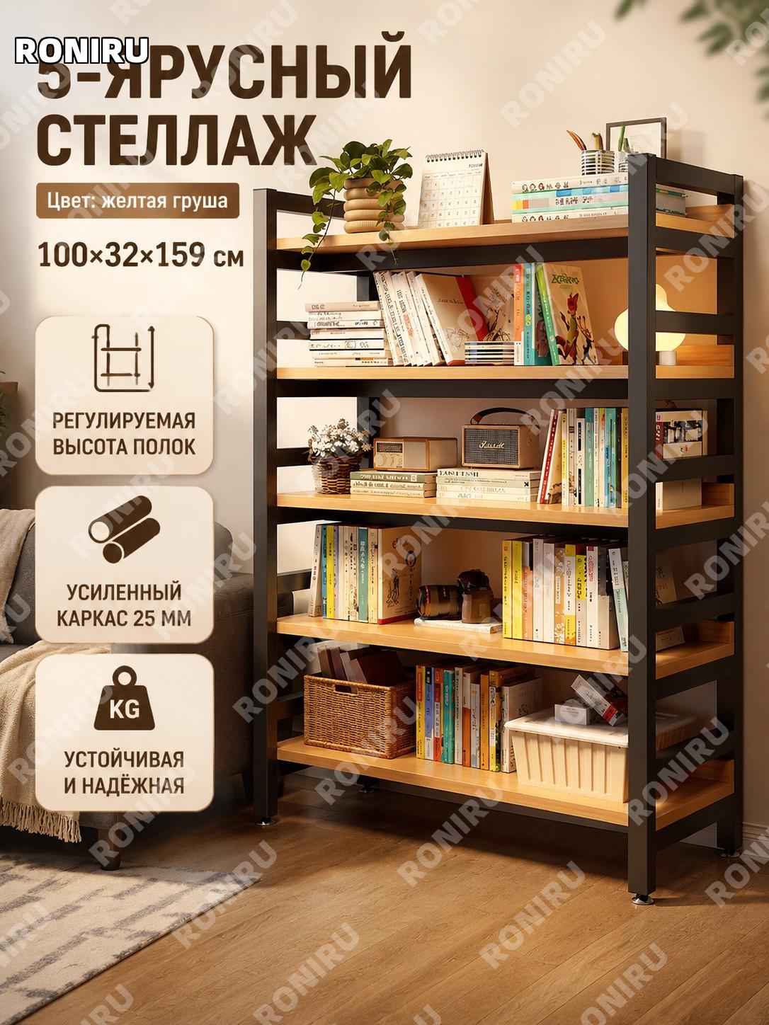 Многоуровневый стеллаж для хранения, 5 ярусов, 100×32×159 см, цвет груши, труба 25, регулируемые полки напольный
