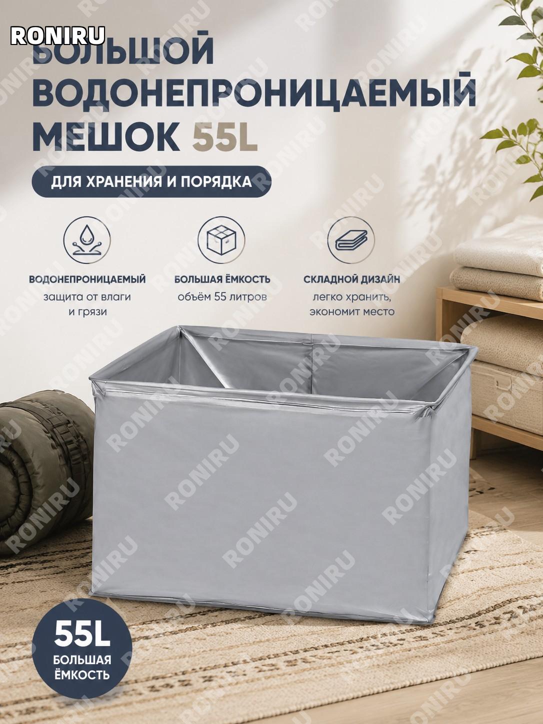 Большая водонепроницаемая сумка 55 л, мешок для хранения, дорожная сумка для вещей, органайзер дома и на отдых