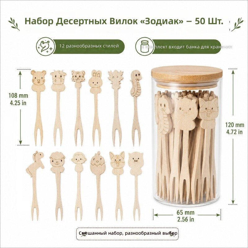 Мини десертные вилки 50 шт, набор из 12 знаков зодиака (случайная сборка), с контейнером для хранения, для кексов, пудингов и закусок
