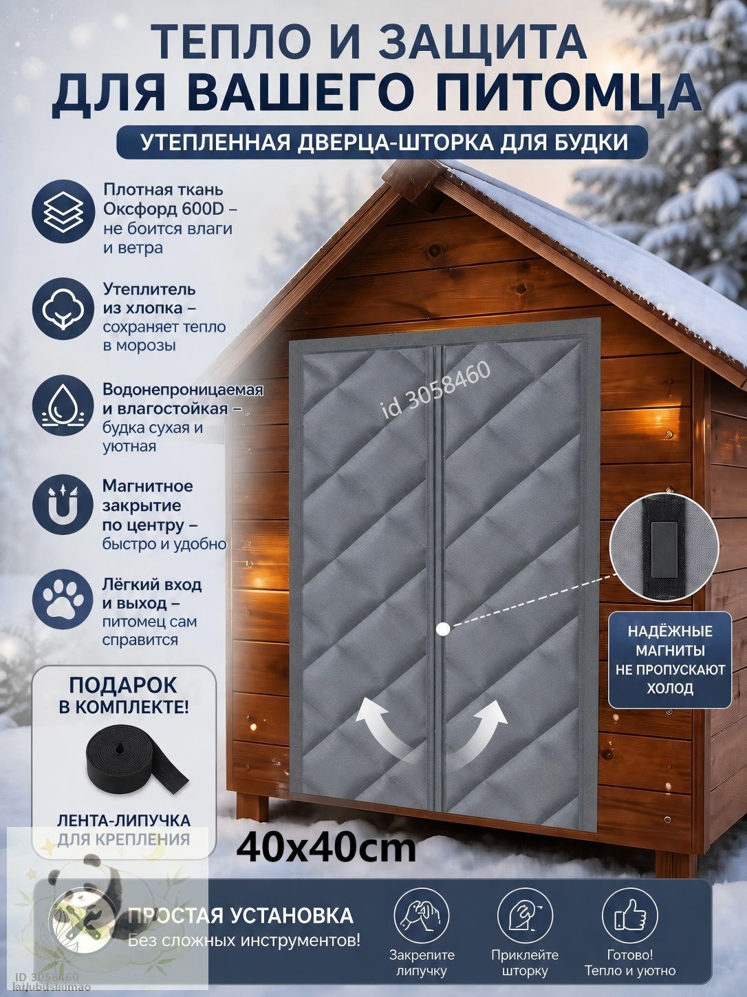 Шторка для будки собаки зимняя, с усиленными магнитами, для тепла 40x40cm серый