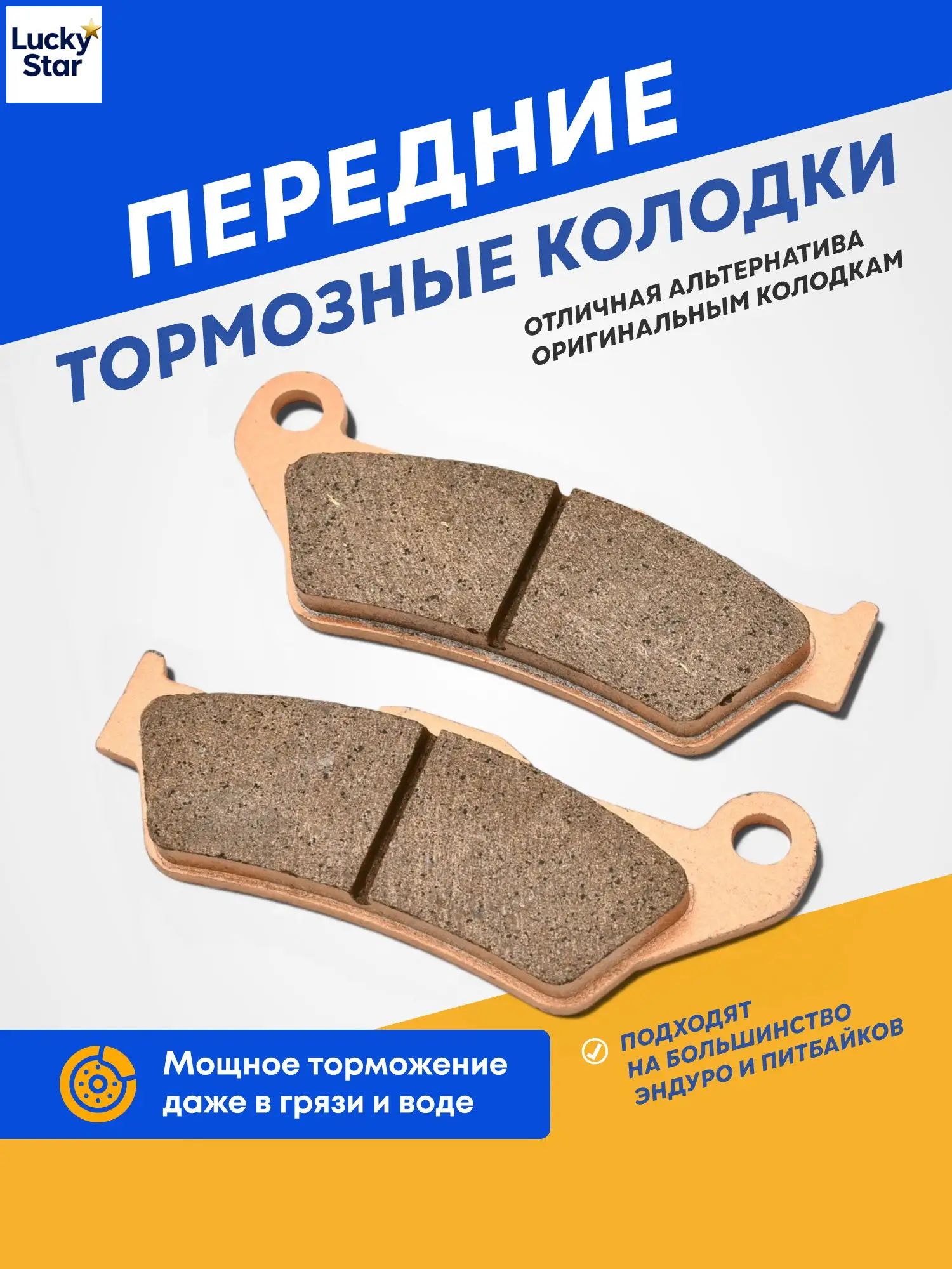Передние тормозные колодки для мотоцикла эндуро KTM, Husqvarna, GAS GAS, KEWS, GR8, GR7, Avantis