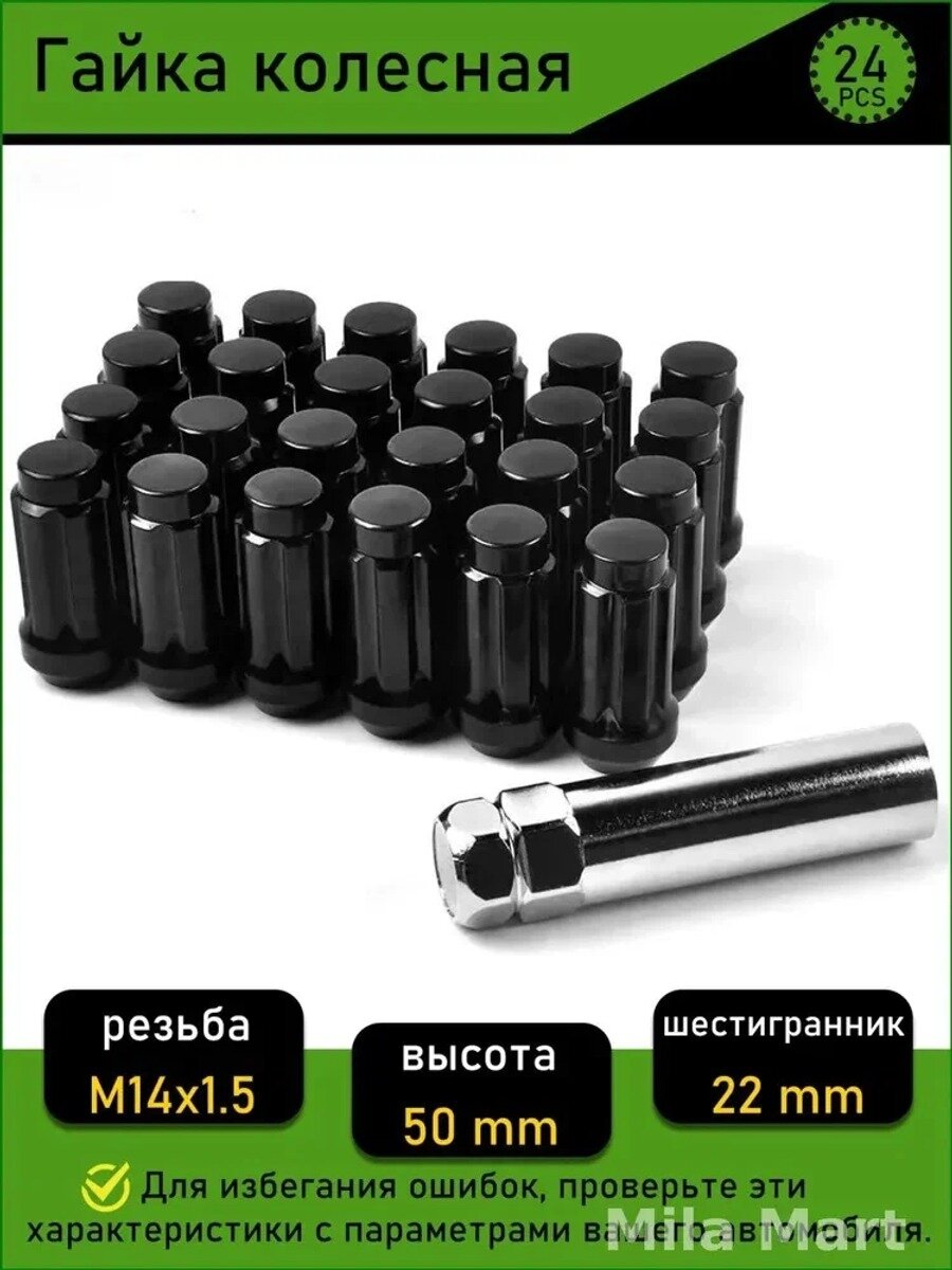 Гайка автомобильная М14 х 1,5, 50 мм, 24 шт.