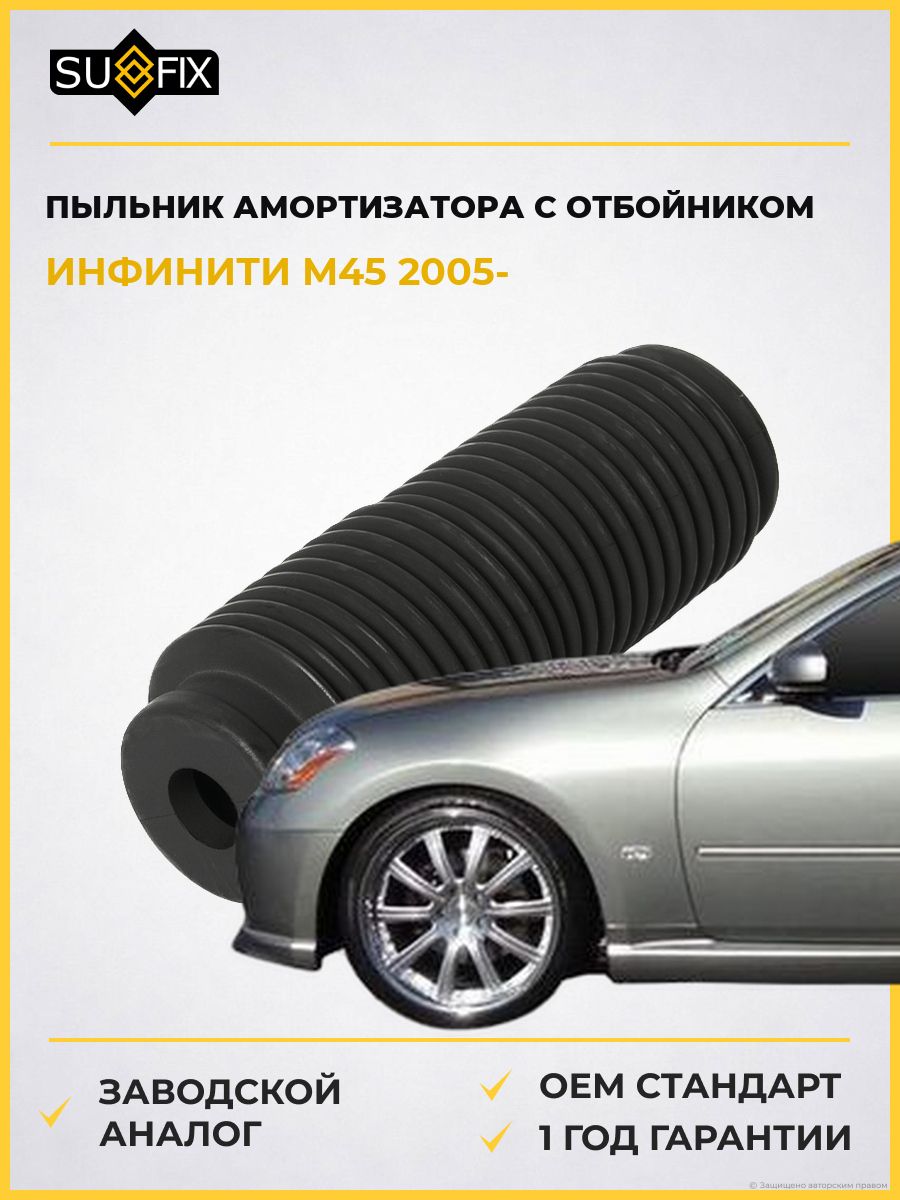 Пыльник амортизатора в сборе с отбойником передний SUFIX FD3064 Инфинити M45 Infiniti M45 2005