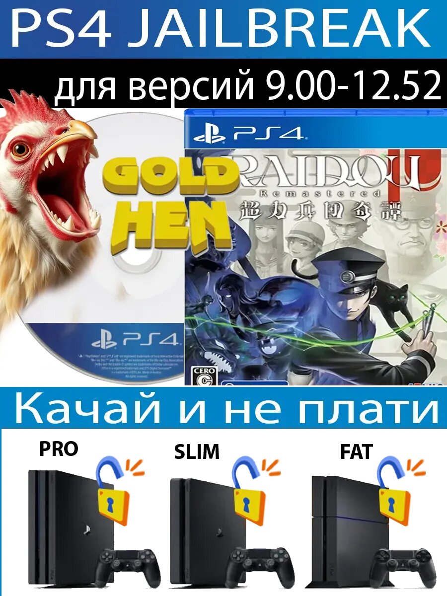 RAIDOU Remastered: The Myste диск PS4 JB