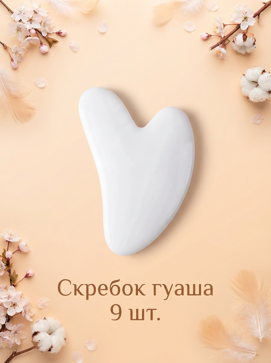 Массажный скребок гуаша 9 шт