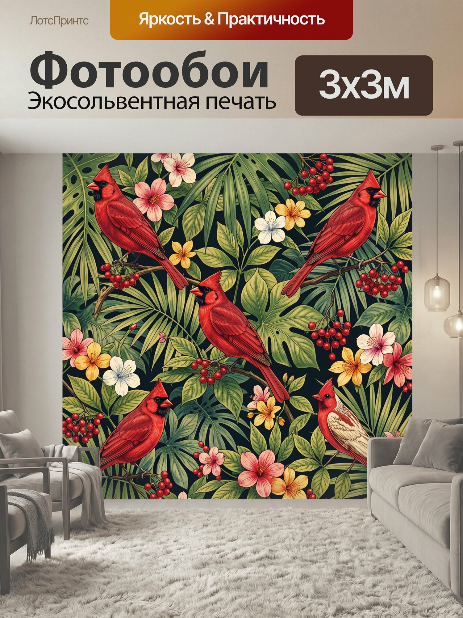 Фотообои "Красные кардиналы среди тропиков. Декоративный тропический принт: красные кардиналы на ветвях с ягодами, густые пальмовые листья и." 300x300 см. экосольвентная печать