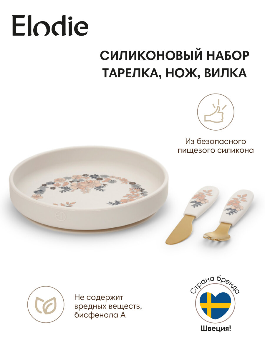 Набор посуды для кормления силиконовый - тарелка, вилка, нож Elodie Blue Garden