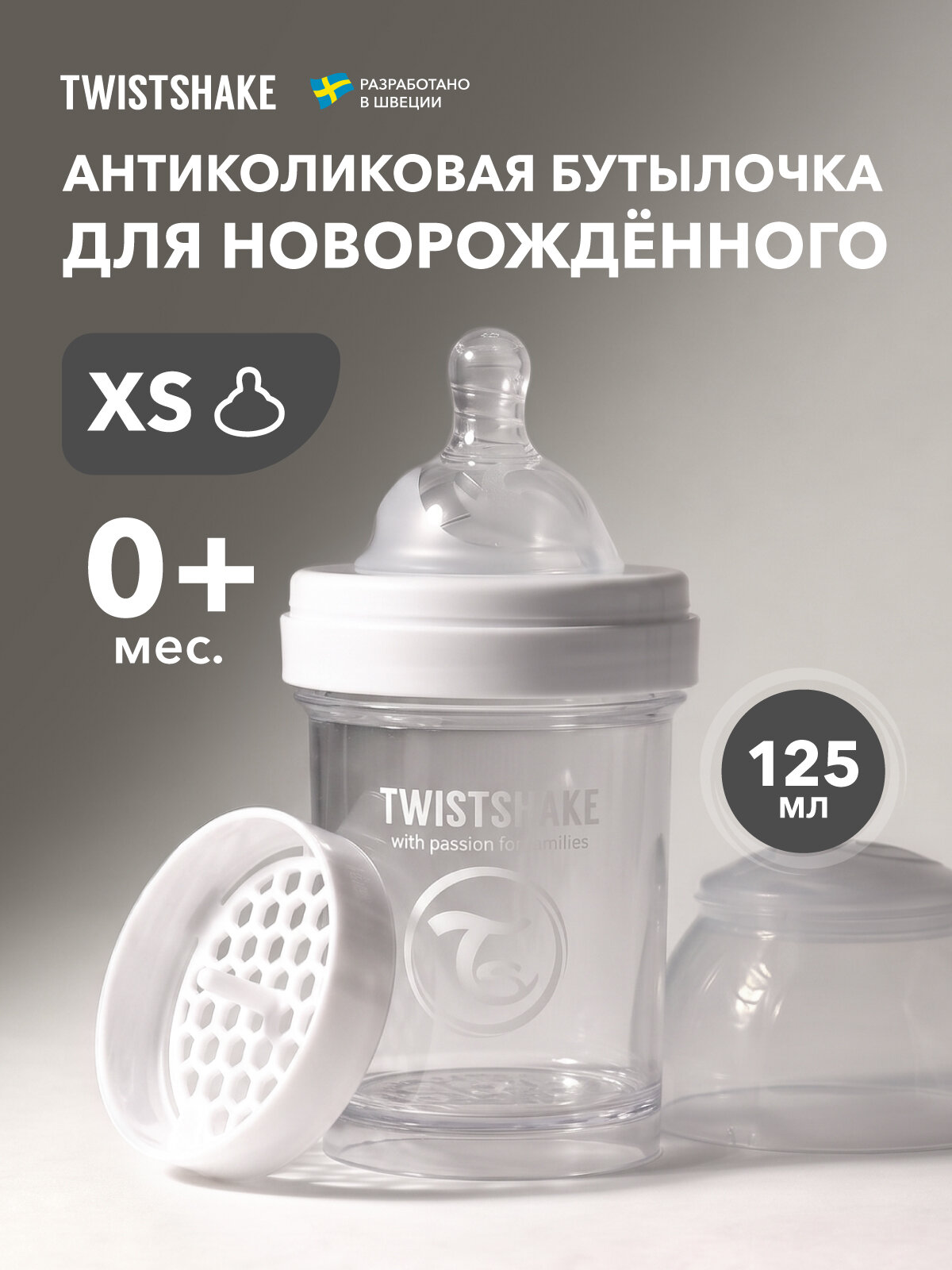 Детская антиколиковая бутылочка для кормления Twistshake, 125 мл, 0+ мес. Белый