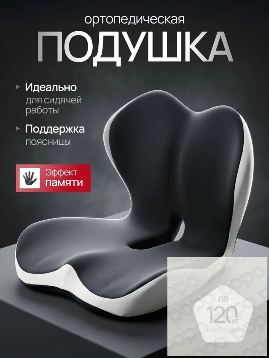 Подушка на стул 38x42 см, полиуретановая пена, универсальное крепление, гипоаллергенно