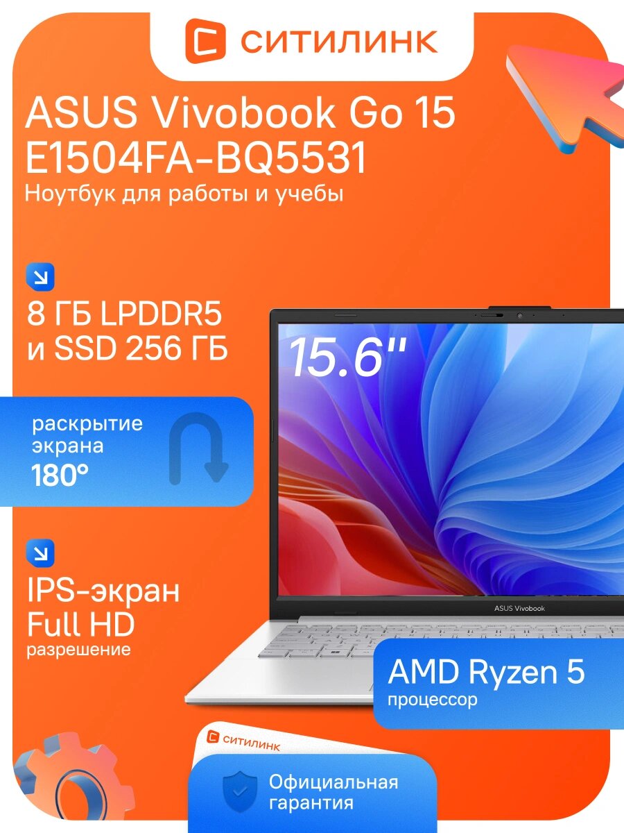 Ноутбук ASUS Vivobook Go 15 E1504FA, 15.6", AMD Ryzen 5, 8 ГБ, SSD 256 ГБ, Full HD IPS