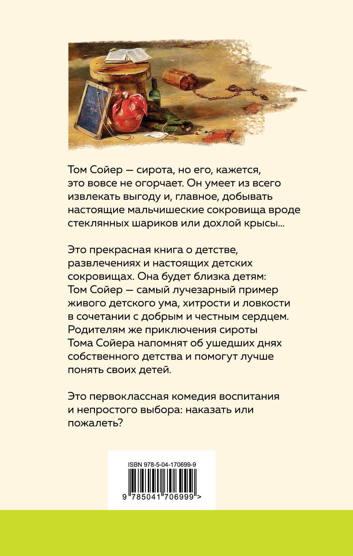 Приключения Тома Сойера — фото 1