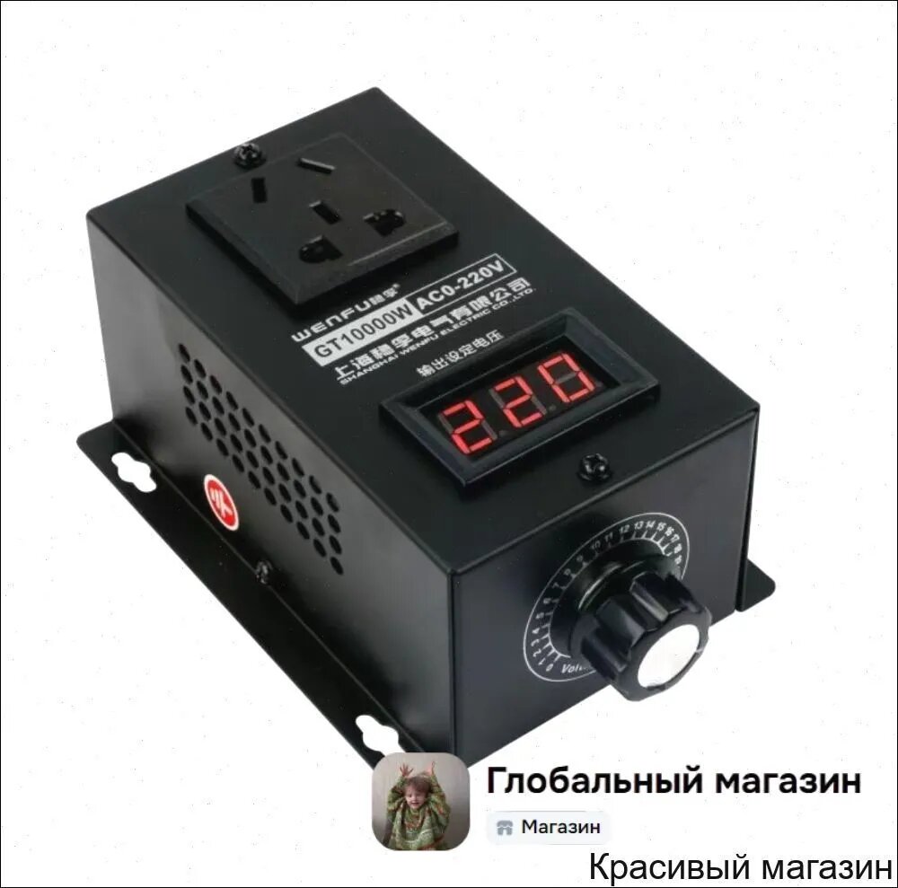 Регулятор напряжения для ТЭН самогонного аппарата,10 кВт, 220V