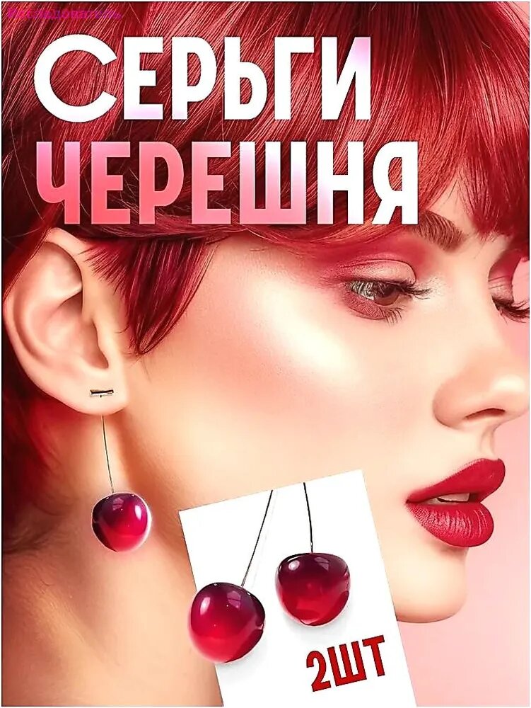 Серьги